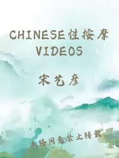CHINESE性按摩VIDEOS